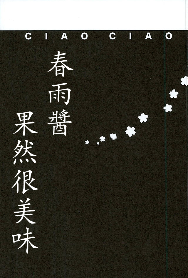 Harusame-chan Oishisou page 2 full