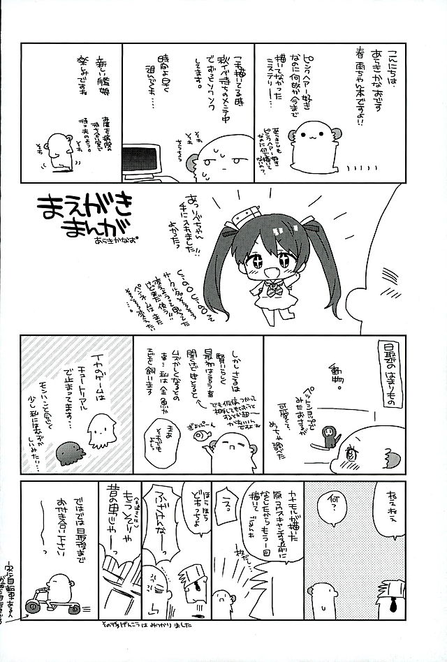 Harusame-chan Oishisou page 3 full