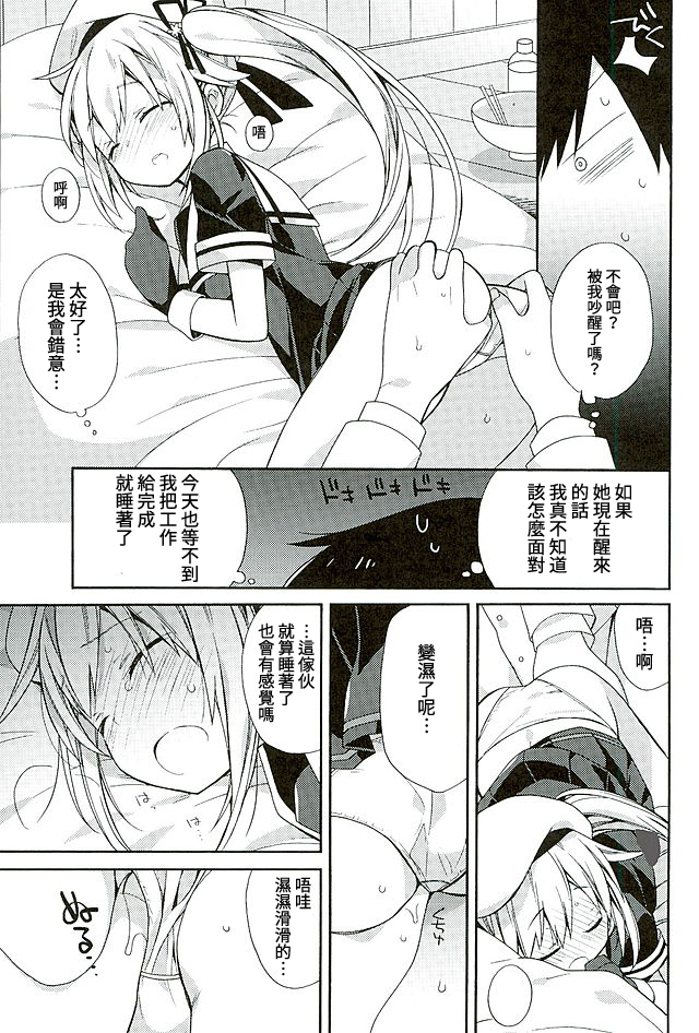 Harusame-chan Oishisou page 8 full