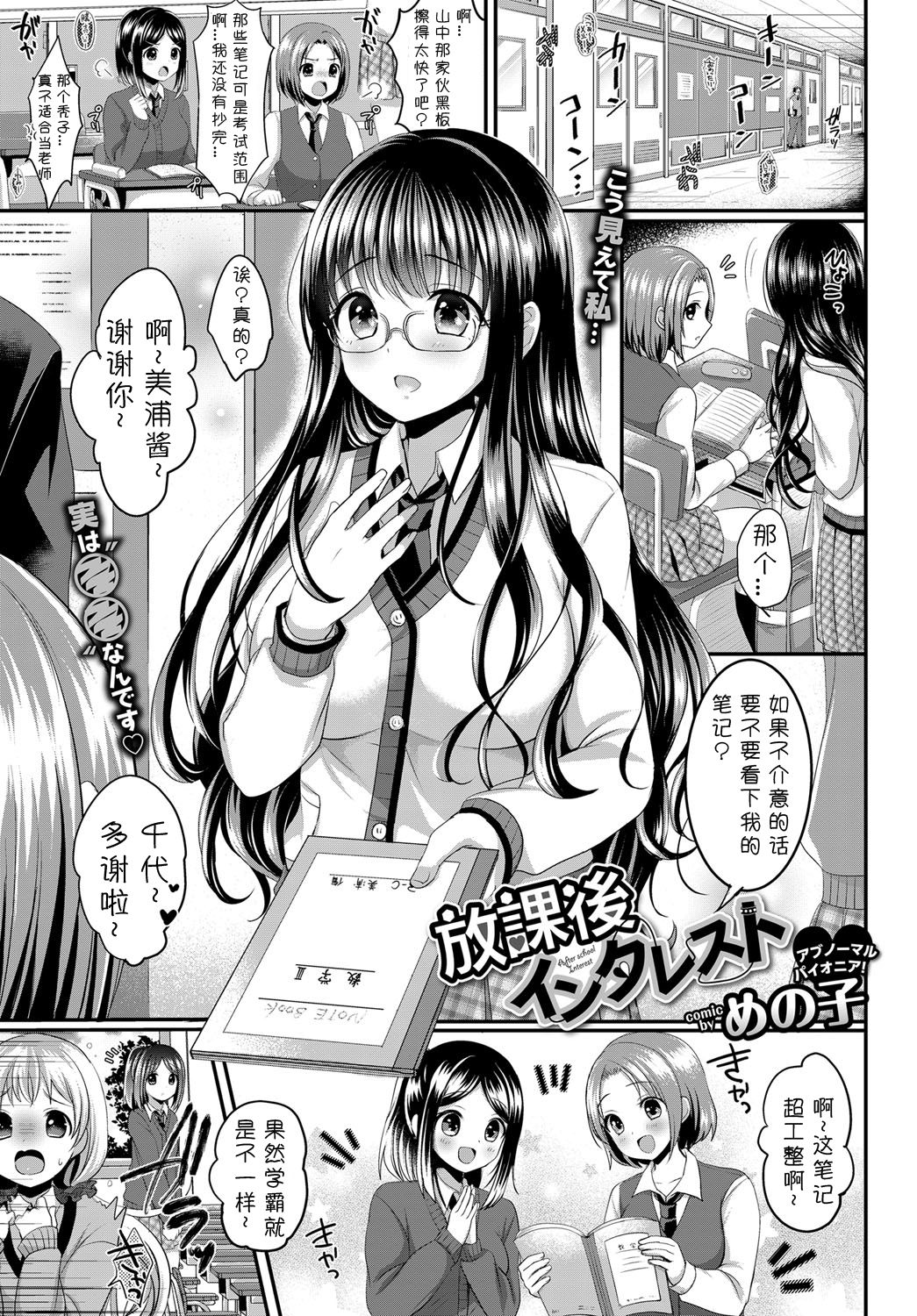 Houkago Interest page 1 full