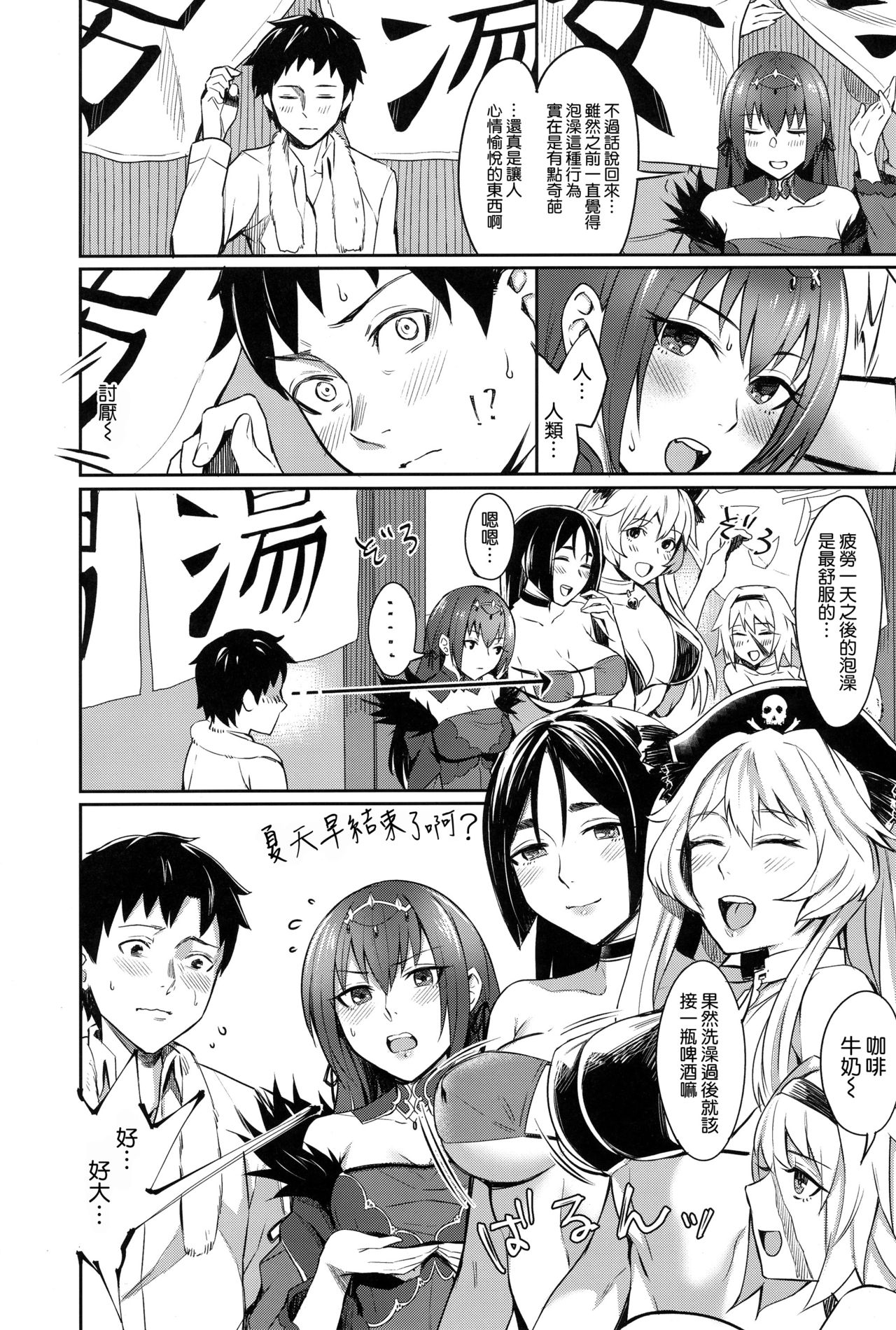 Skadi wa Aisaretai page 6 full