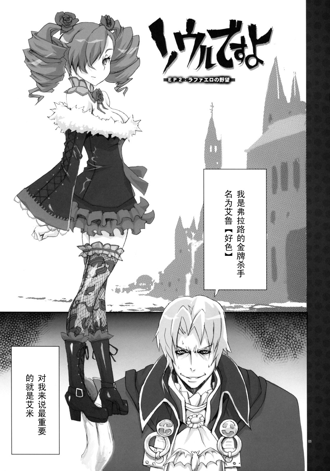 Soul Desuyo 2 page 4 full