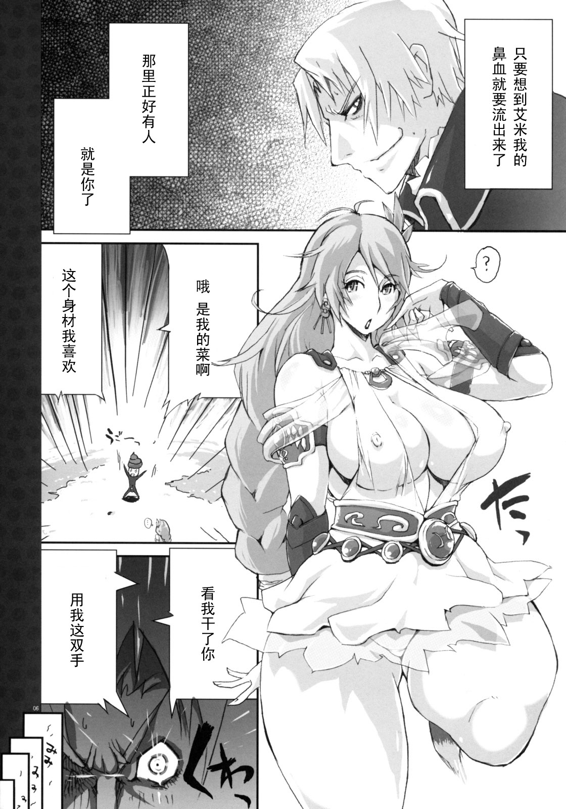 Soul Desuyo 2 page 5 full