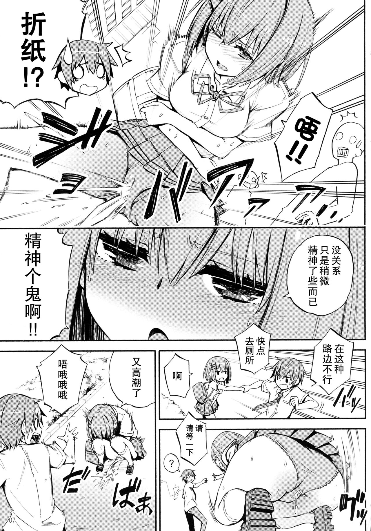 Origami-san no Genkigaderu Kusuri page 7 full