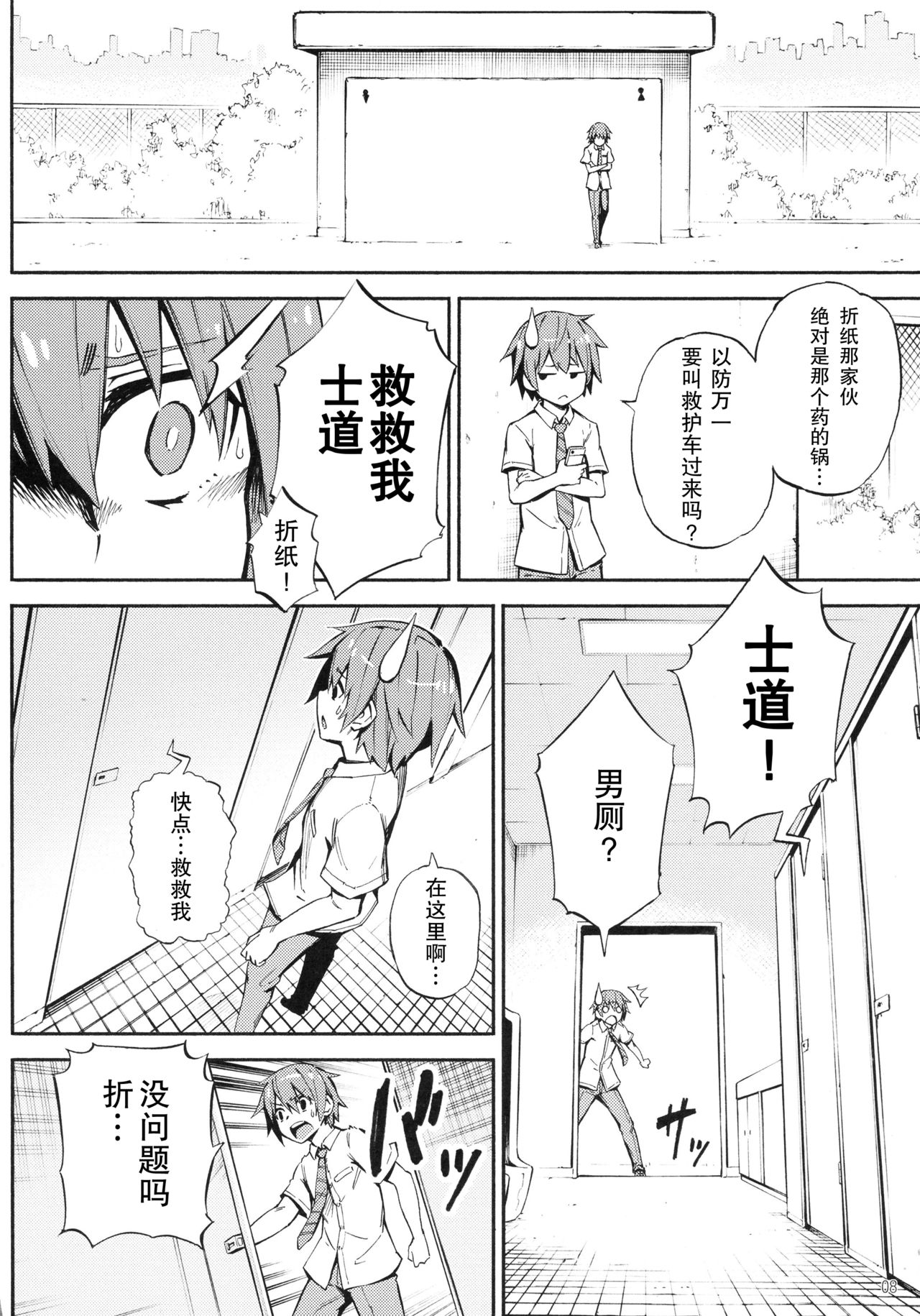 Origami-san no Genkigaderu Kusuri page 8 full