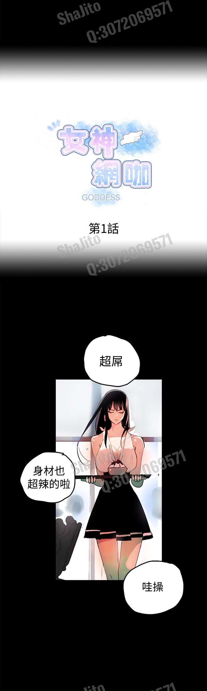 PC Goddes Room 女神网咖 1-3 Chinese page 4 full