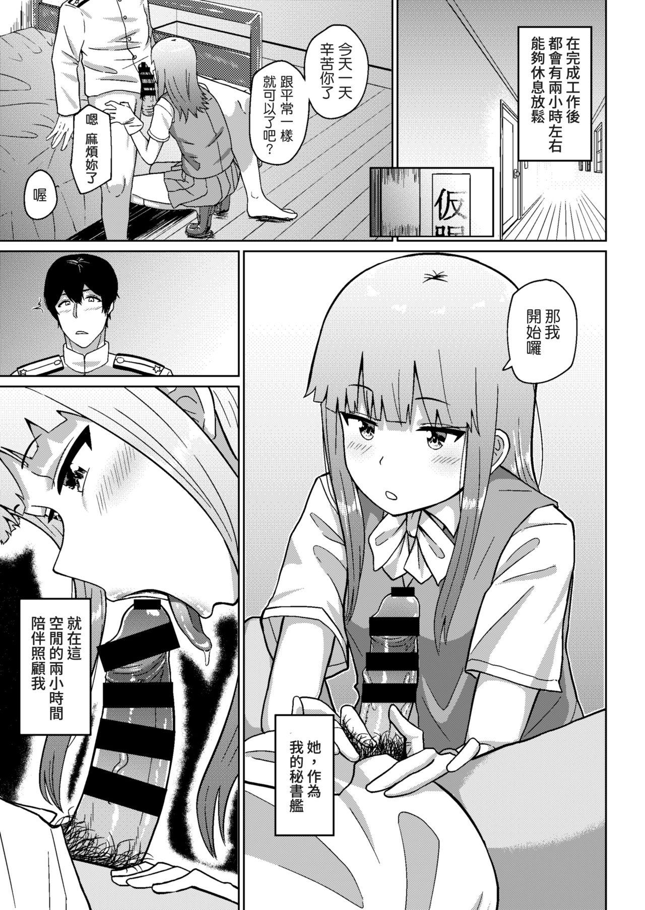 Kono Hatsukaze de shinai no? page 2 full