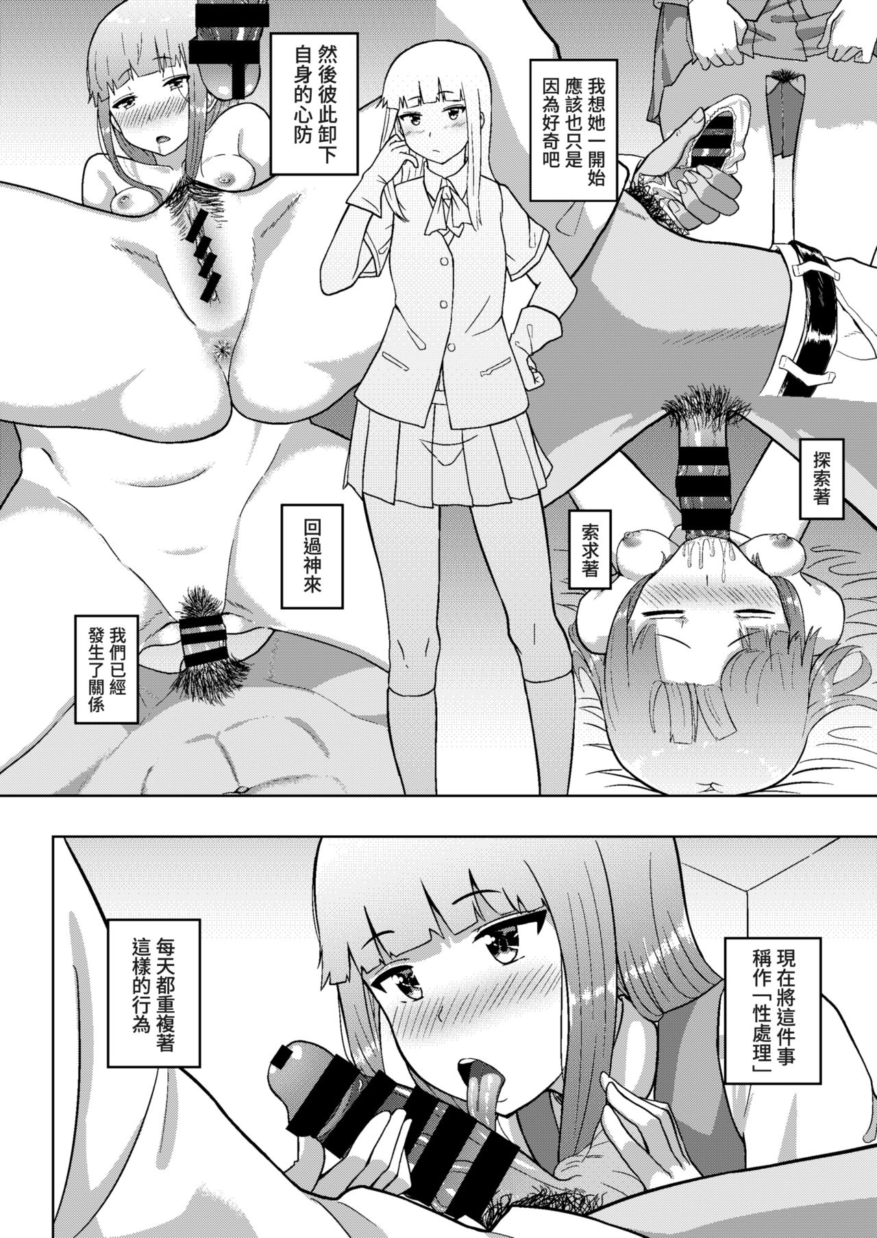 Kono Hatsukaze de shinai no? page 3 full
