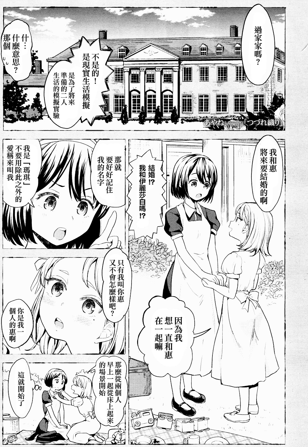 Tsuzureori page 1 full