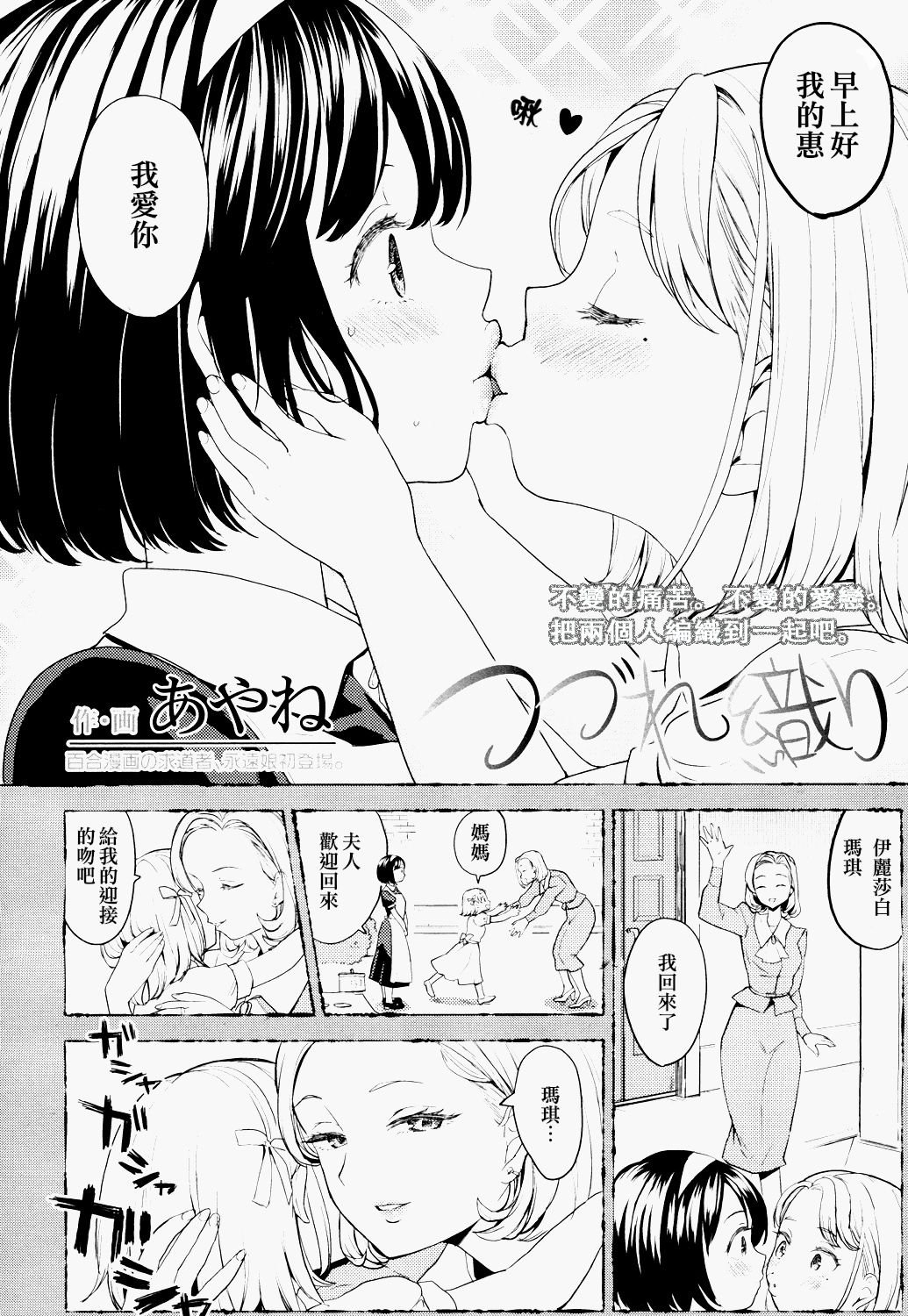 Tsuzureori page 3 full