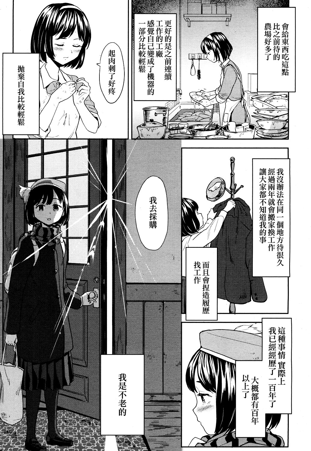 Tsuzureori page 6 full