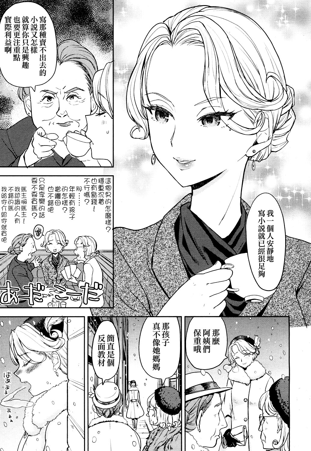 Tsuzureori page 8 full