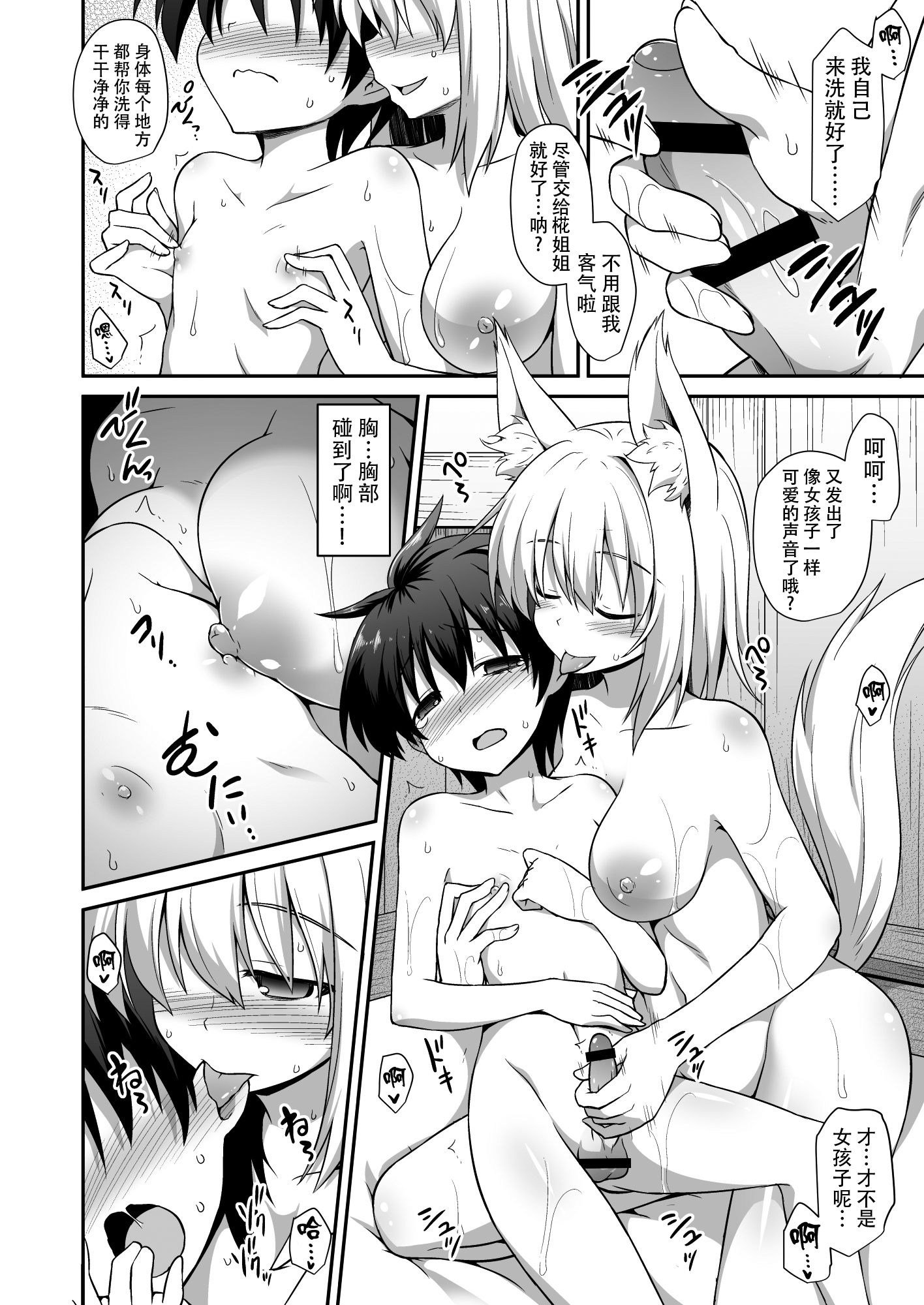 Momiji Onee-chan to Himitsu no Otomari Ecchi page 10 full