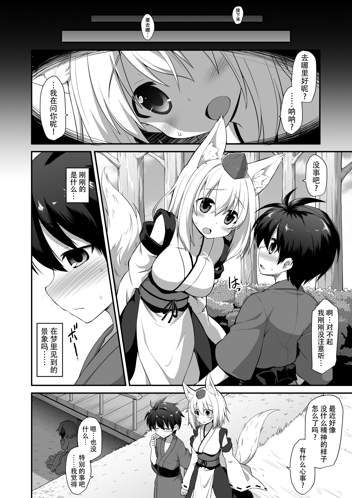 Momiji Onee-chan to Himitsu no Otomari Ecchi page 4 full