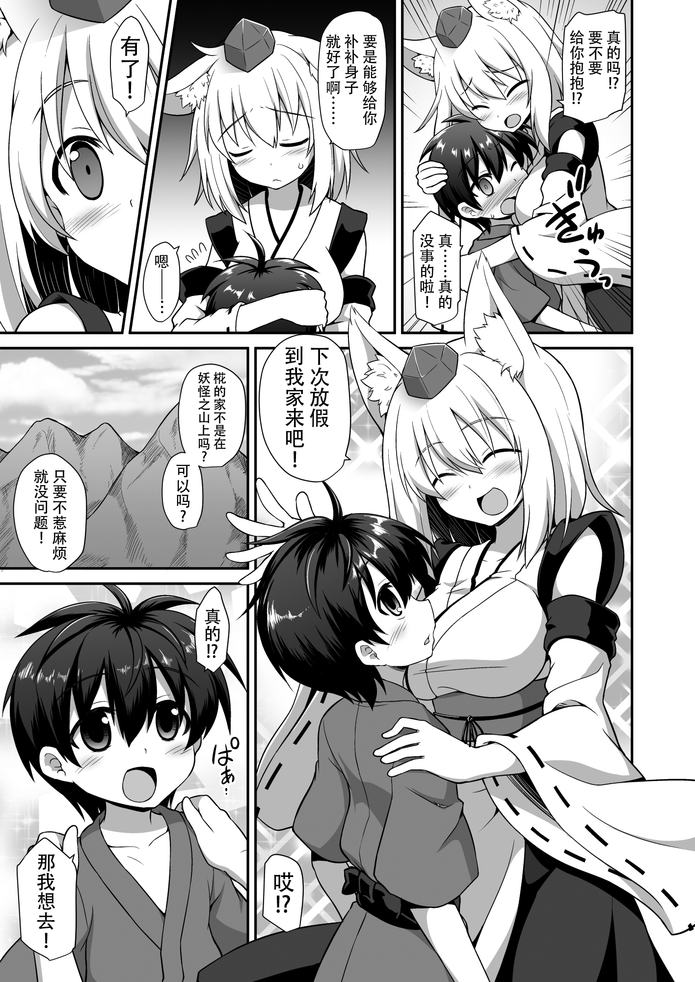 Momiji Onee-chan to Himitsu no Otomari Ecchi page 5 full