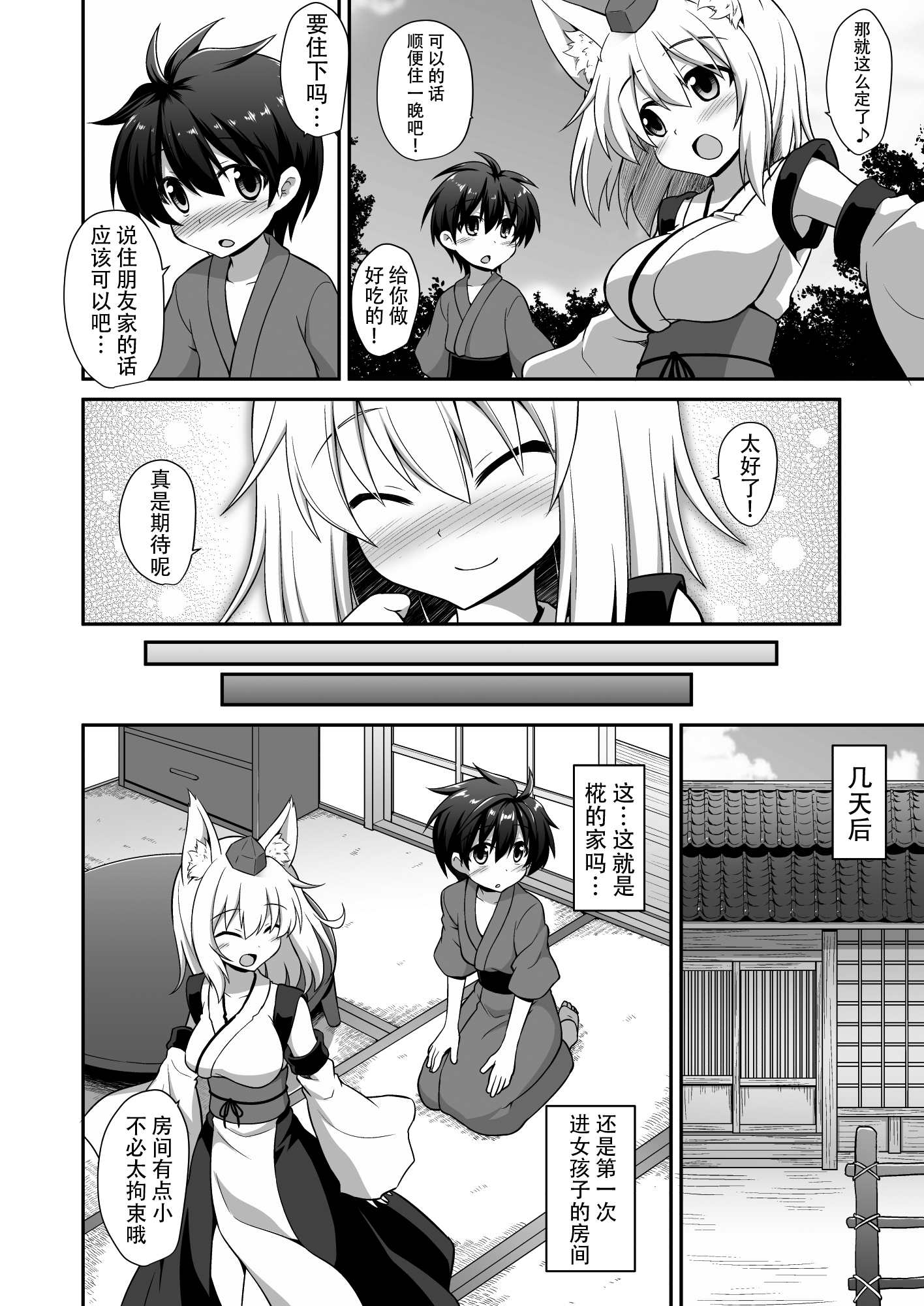 Momiji Onee-chan to Himitsu no Otomari Ecchi page 6 full