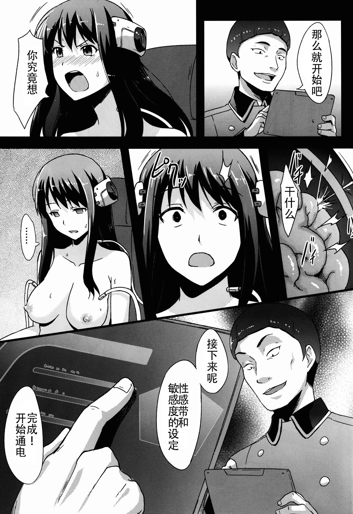 BAD END HEAVEN 3 page 8 full