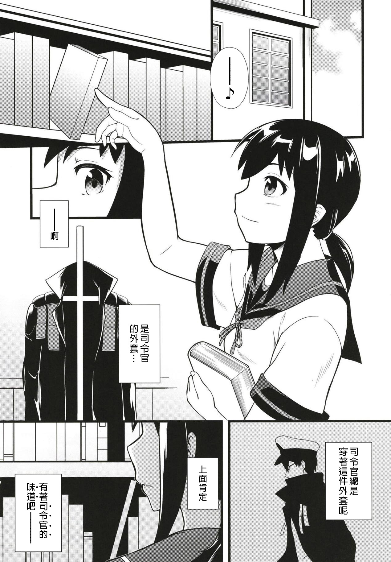 Yuki no Kaori | 雪的味道 page 3 full