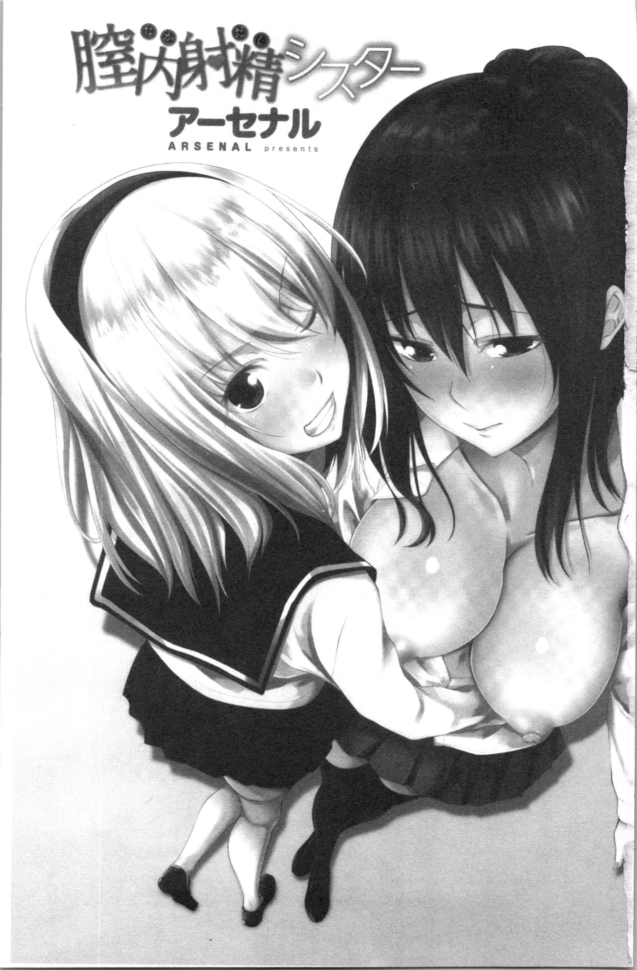 Nakadashi Sister | 膣内射精SISTHER page 5 full