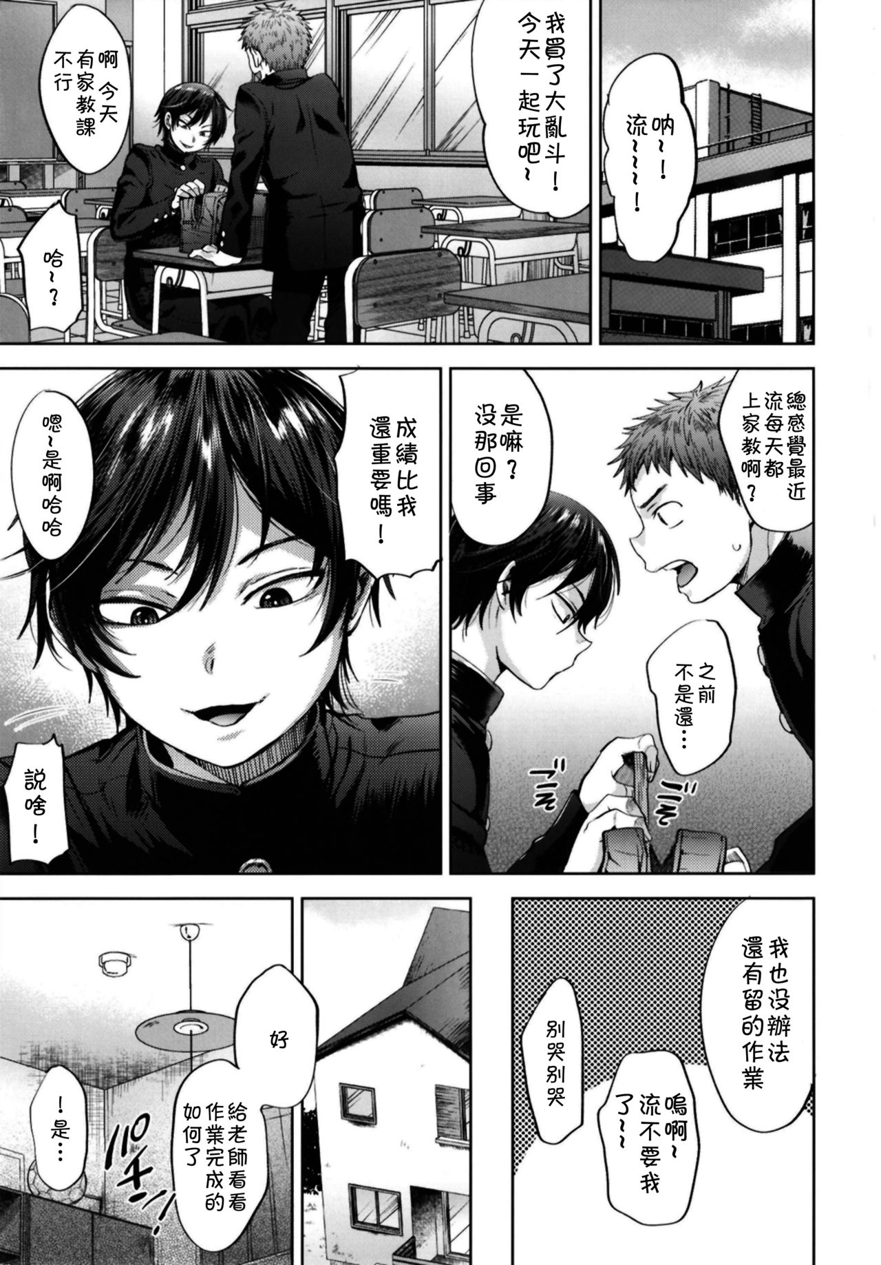 Kyou mo Katei Kyoushi ga Kite Kyousei Mesu Ochi Saimin Jugyou o suru Hi page 5 full