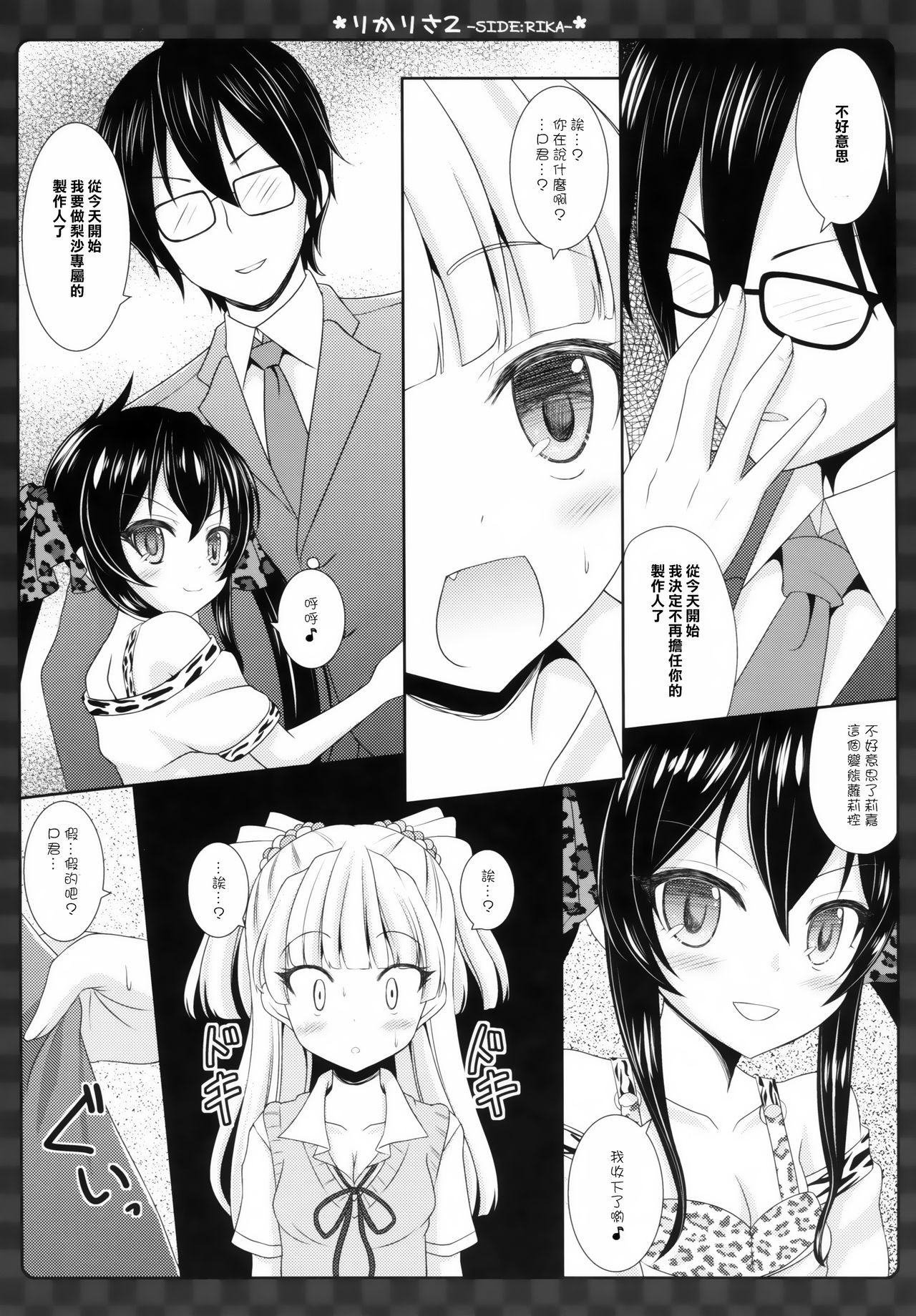 RikaRisa2 -SIDE:RIKA- page 5 full