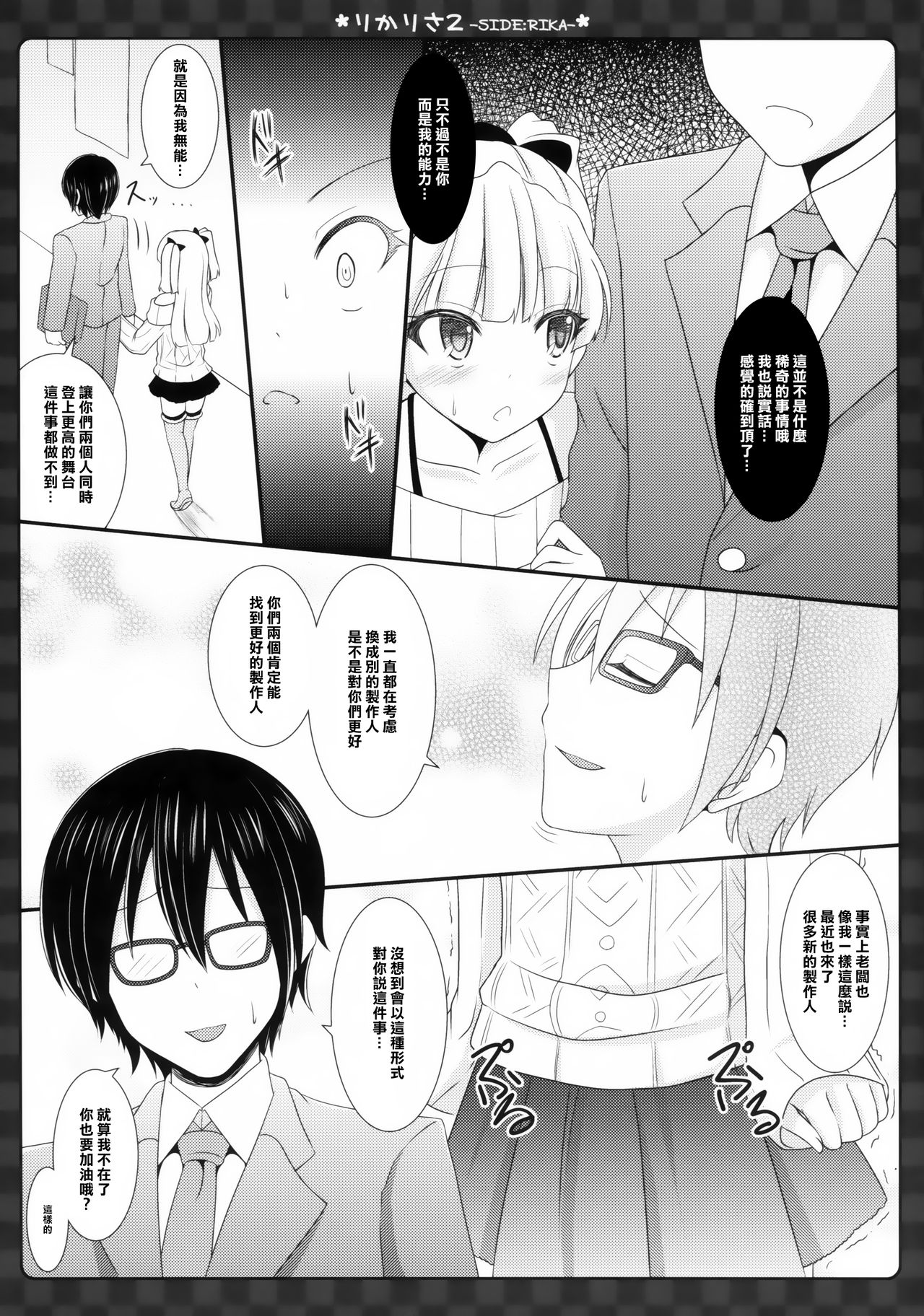 RikaRisa2 -SIDE:RIKA- page 9 full