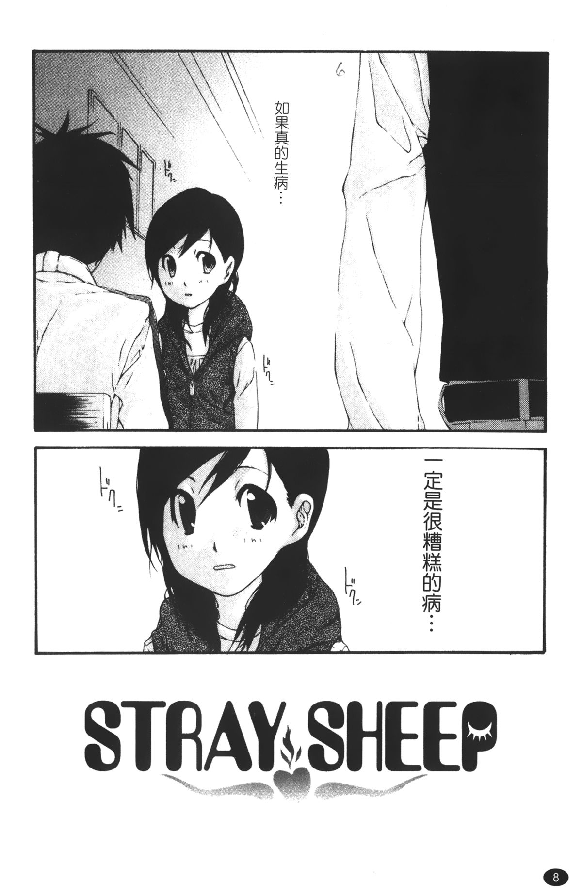 Ryuushutsu Stray Sheep - Leakage Stray Sheep | 自拍流出 page 10 full