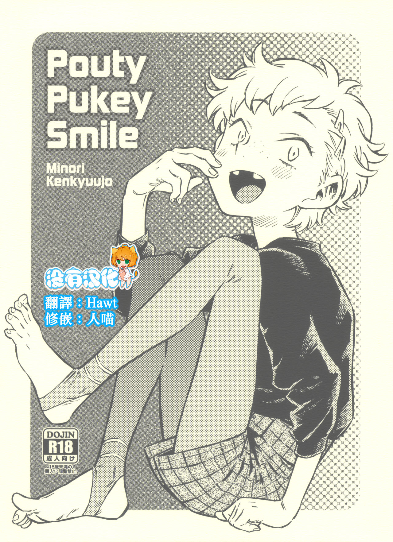 Pouty Pukey Smile page 1 full