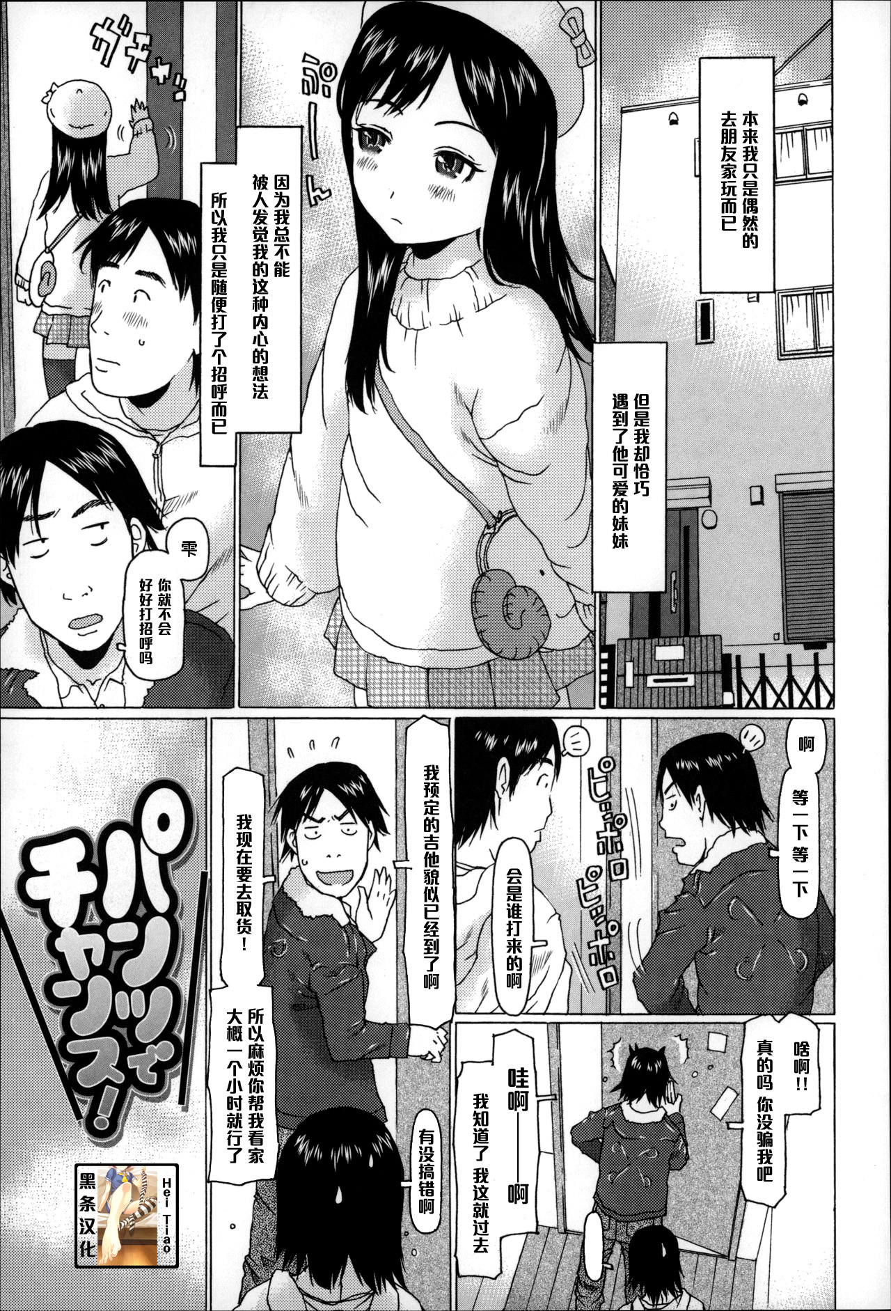 Pants de Chance! page 1 full