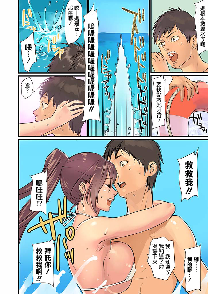 Pai☆Panic ~Hasamareta Dekapai~3 page 7 full