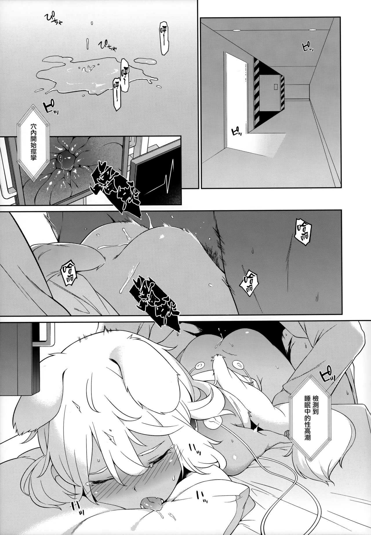 Juujin Seitai Kansatsu Kiroku page 4 full