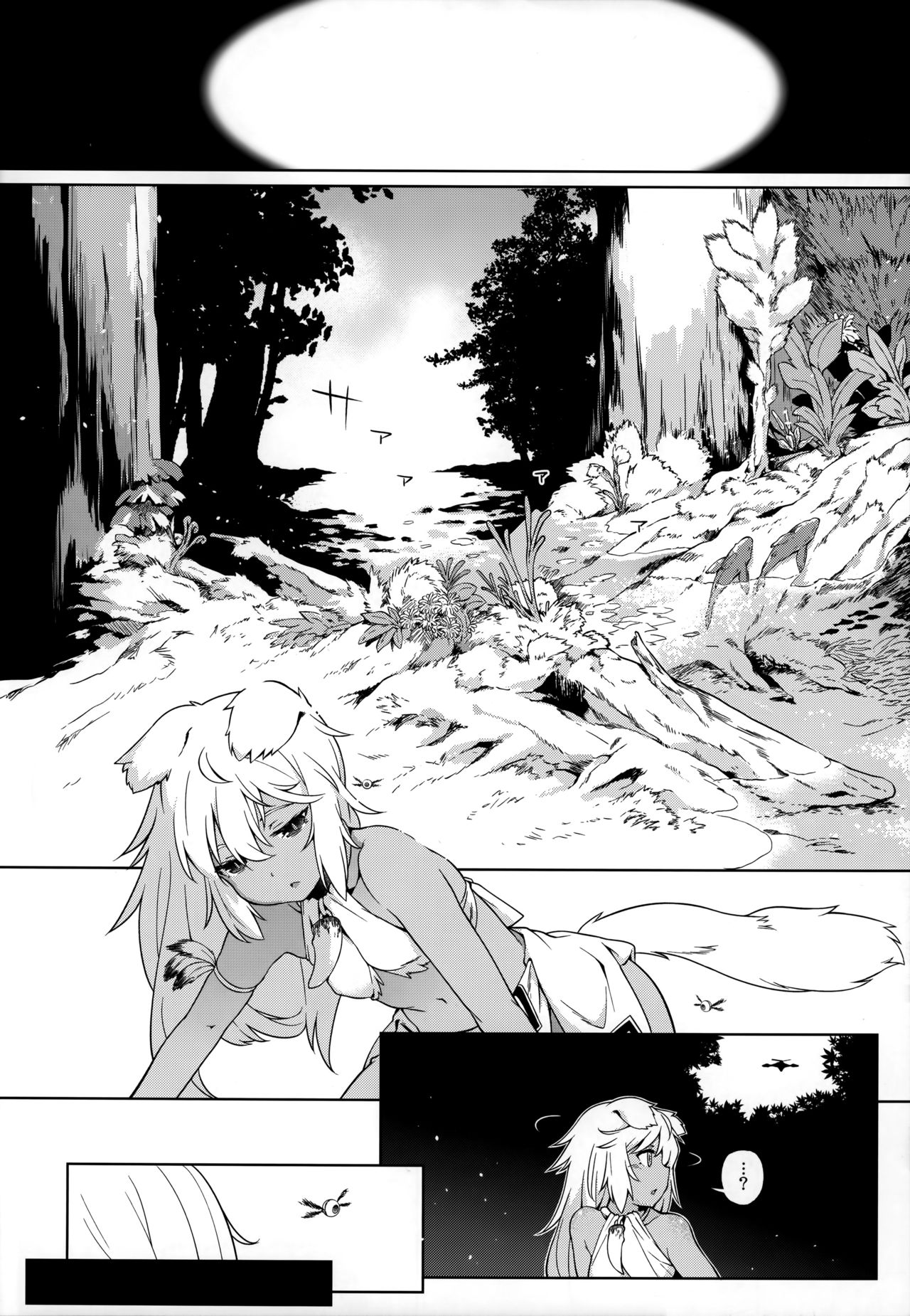 Juujin Seitai Kansatsu Kiroku page 7 full