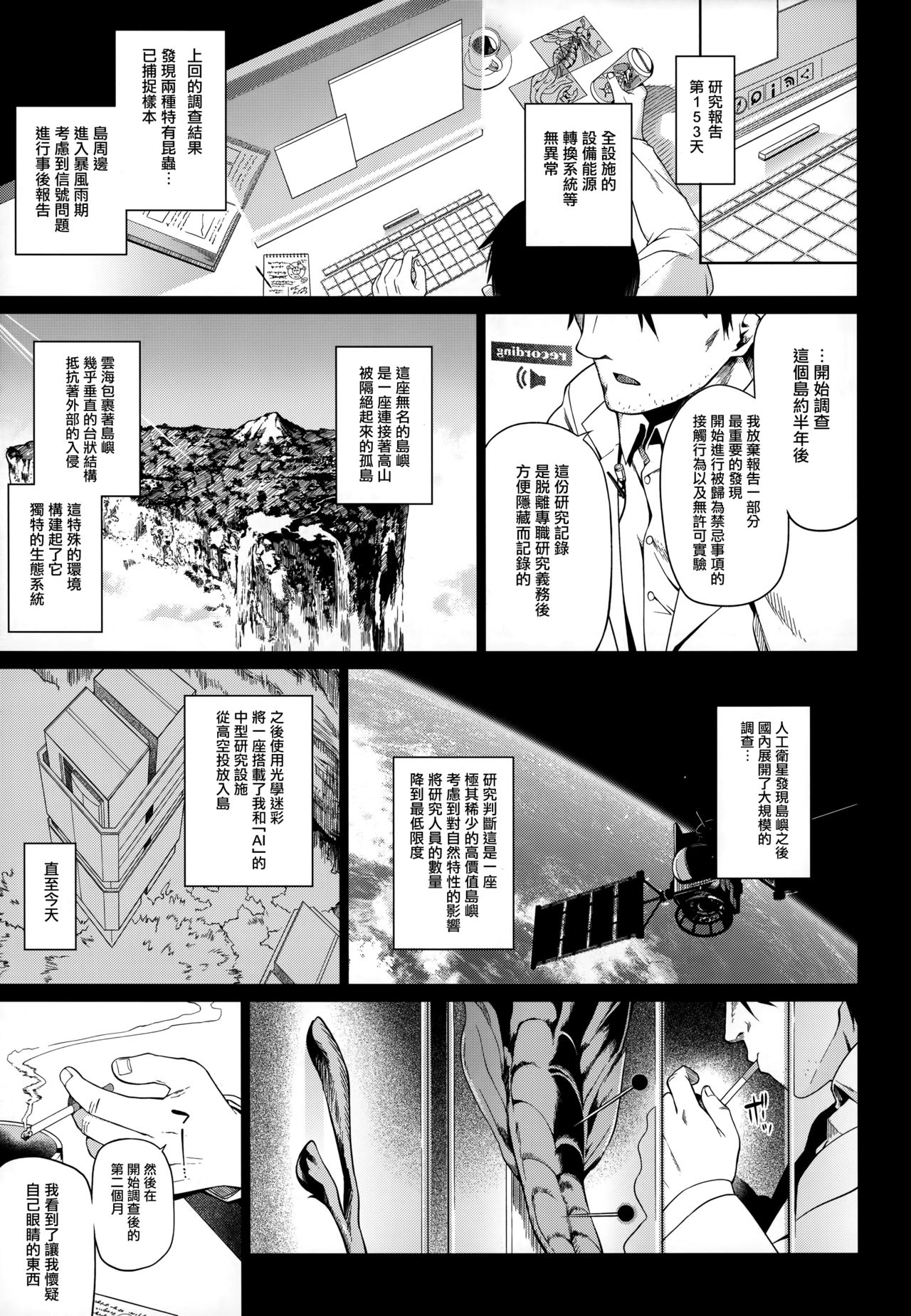 Juujin Seitai Kansatsu Kiroku page 8 full