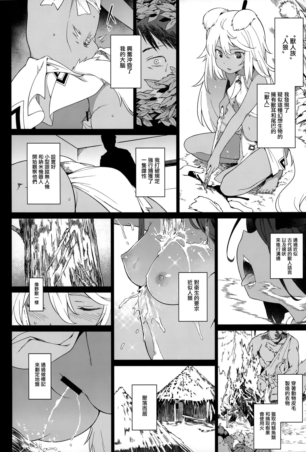 Juujin Seitai Kansatsu Kiroku page 9 full