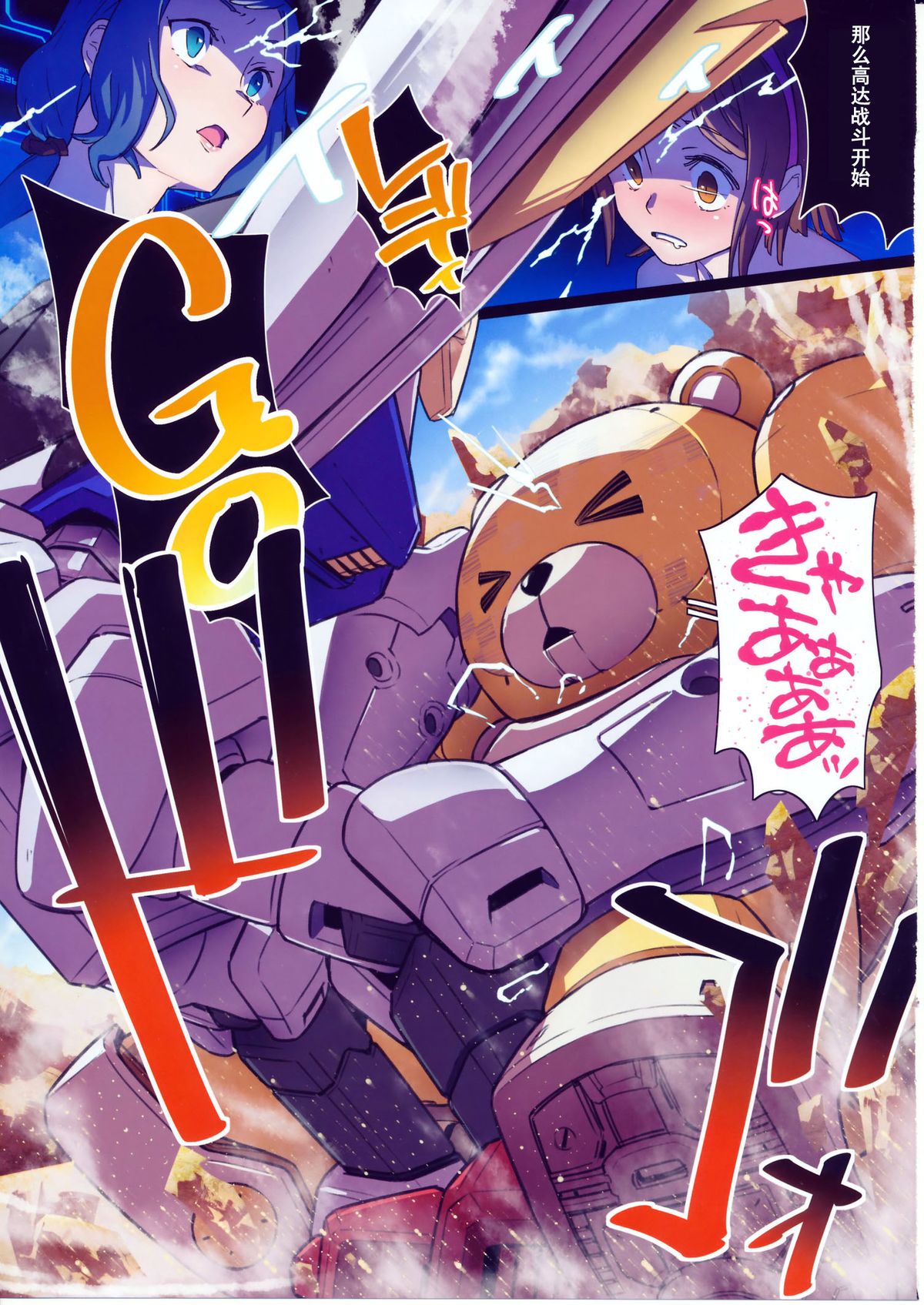 BF Gundam Full Color Gekijou page 5 full