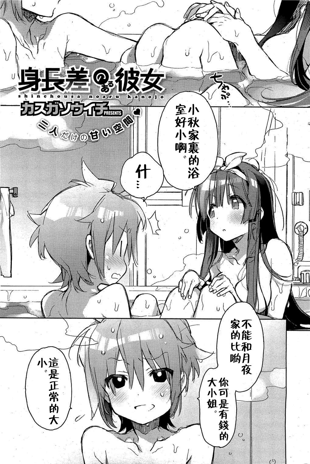 Shinchousa no Aru Kanojo page 1 full