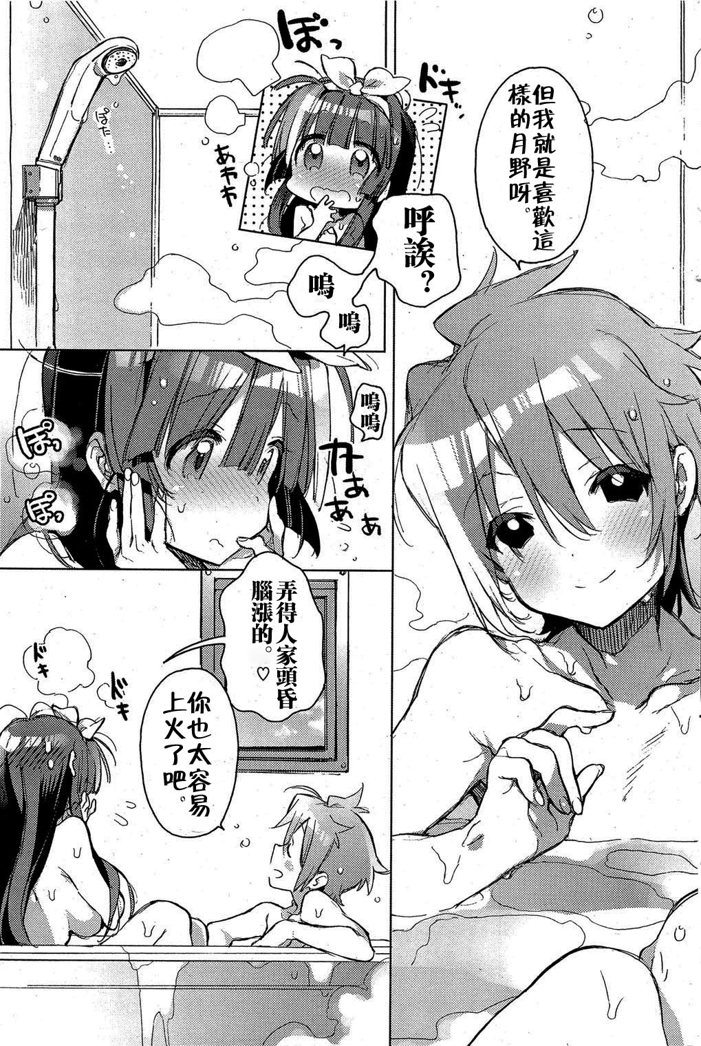 Shinchousa no Aru Kanojo page 3 full