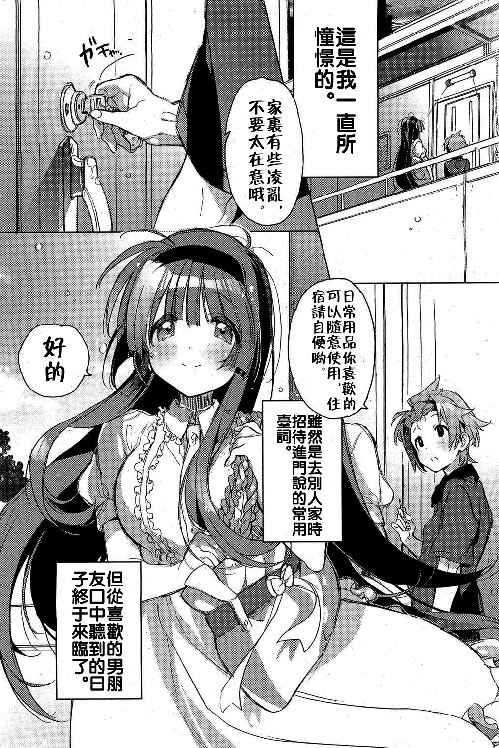 Shinchousa no Aru Kanojo page 4 full