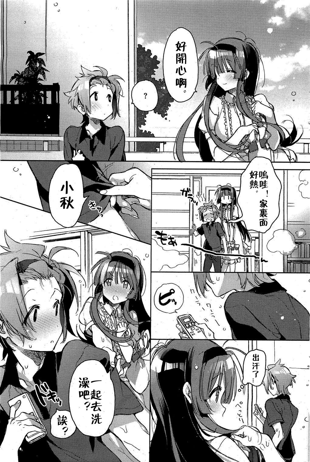 Shinchousa no Aru Kanojo page 5 full