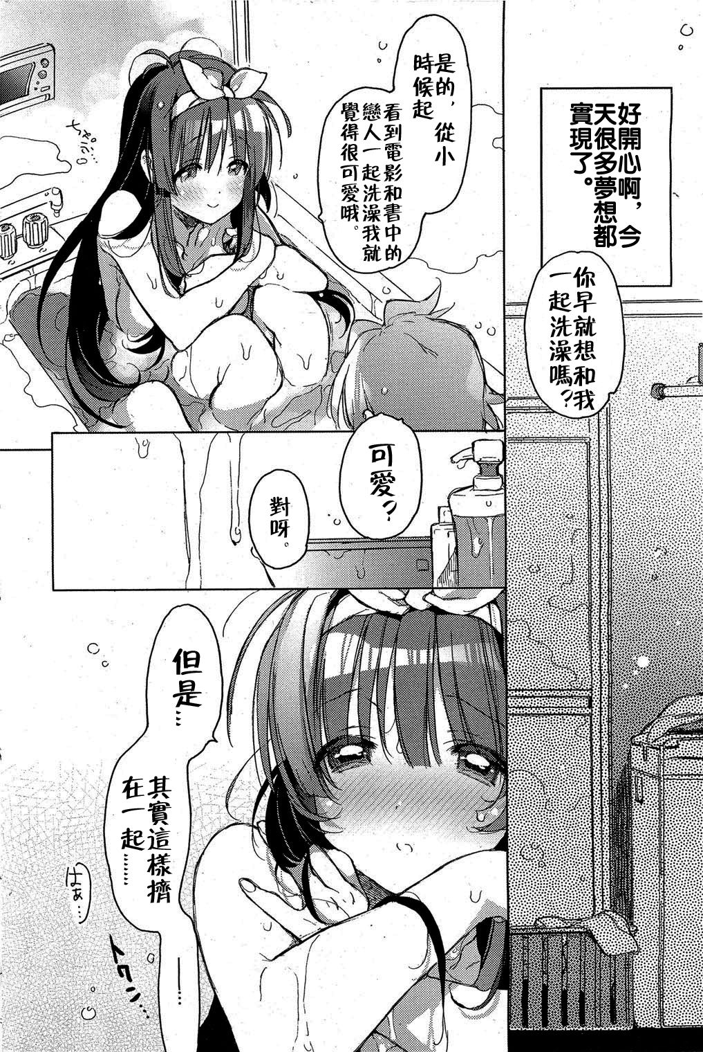 Shinchousa no Aru Kanojo page 6 full