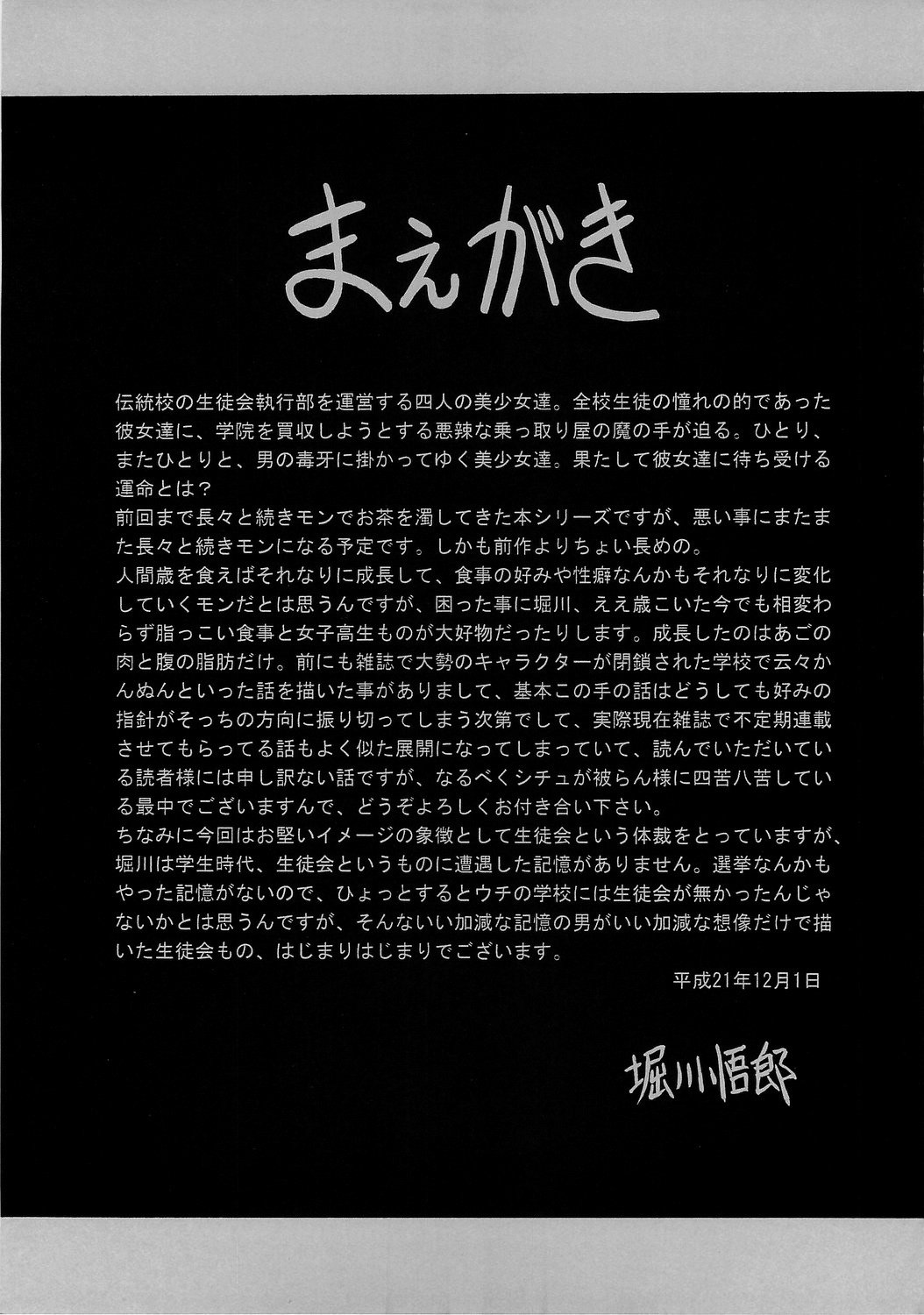 Reigoku Seitokai Ichi page 4 full