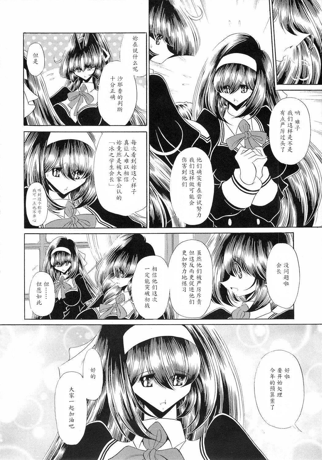 Reigoku Seitokai Ichi page 6 full