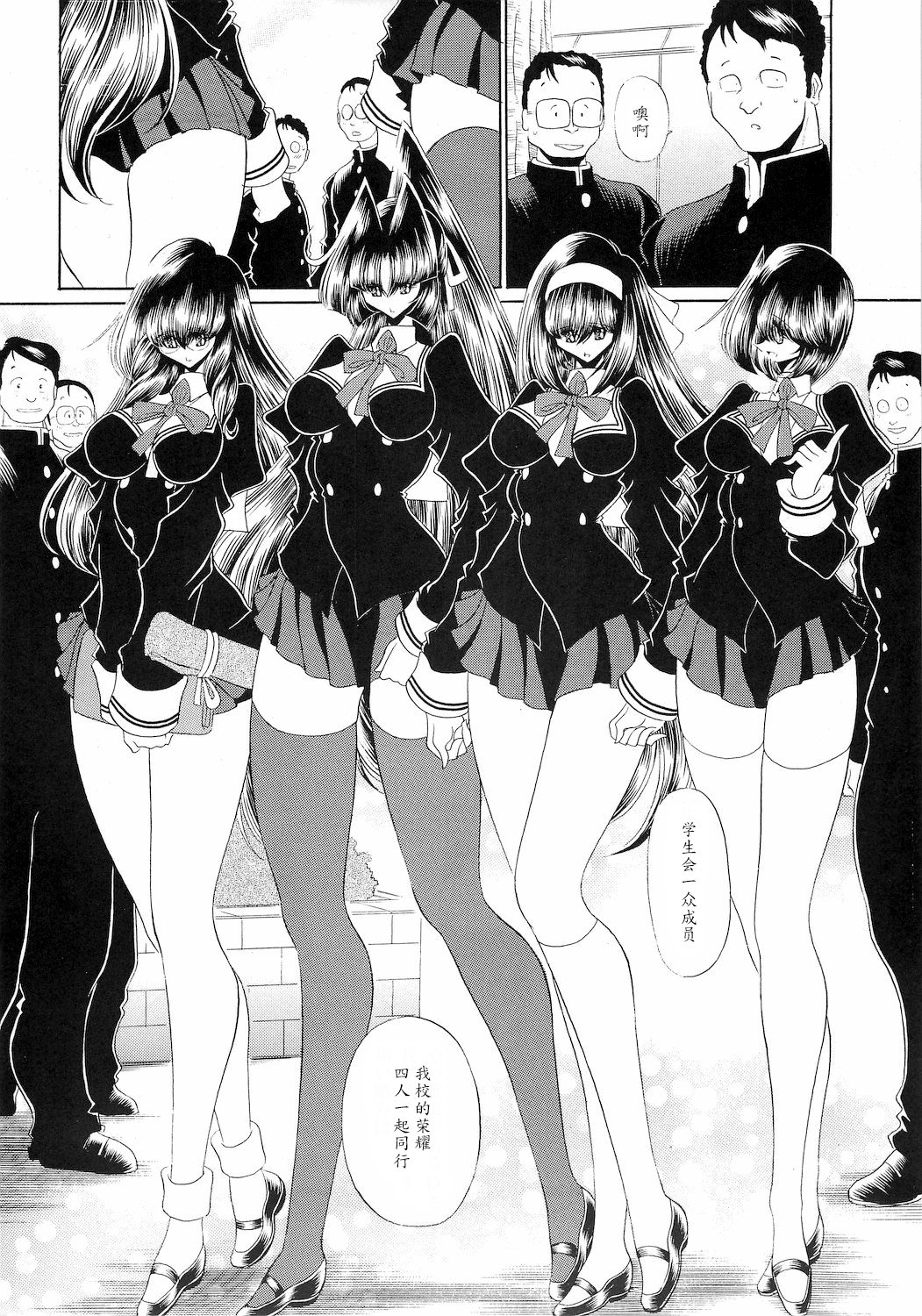 Reigoku Seitokai Ichi page 8 full