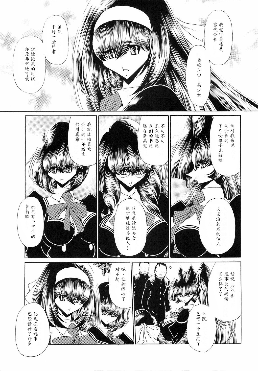 Reigoku Seitokai Ichi page 9 full