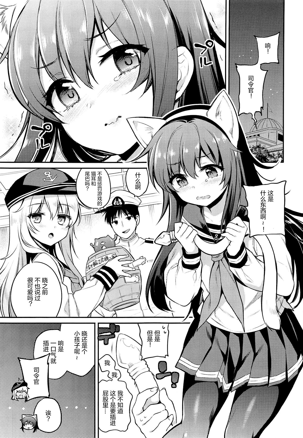 Akatsuki-chan x Batsu Game page 5 full