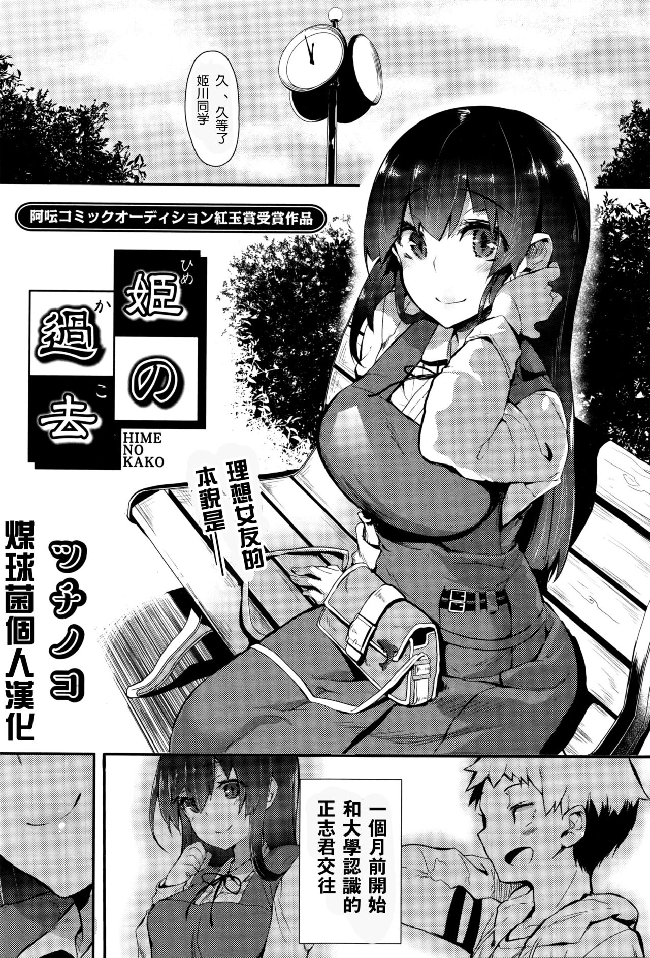 Hime no Kako page 1 full