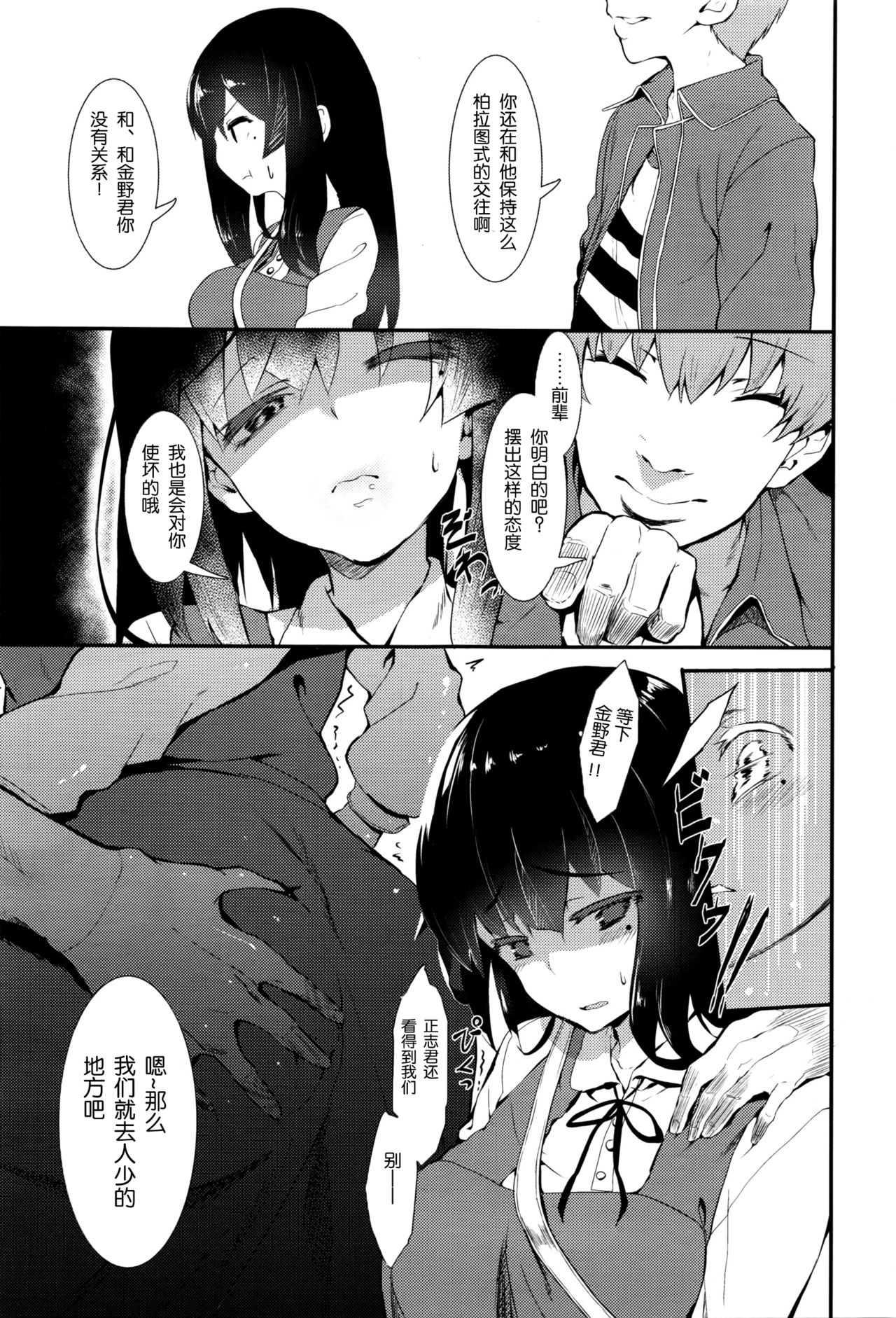 Hime no Kako page 3 full