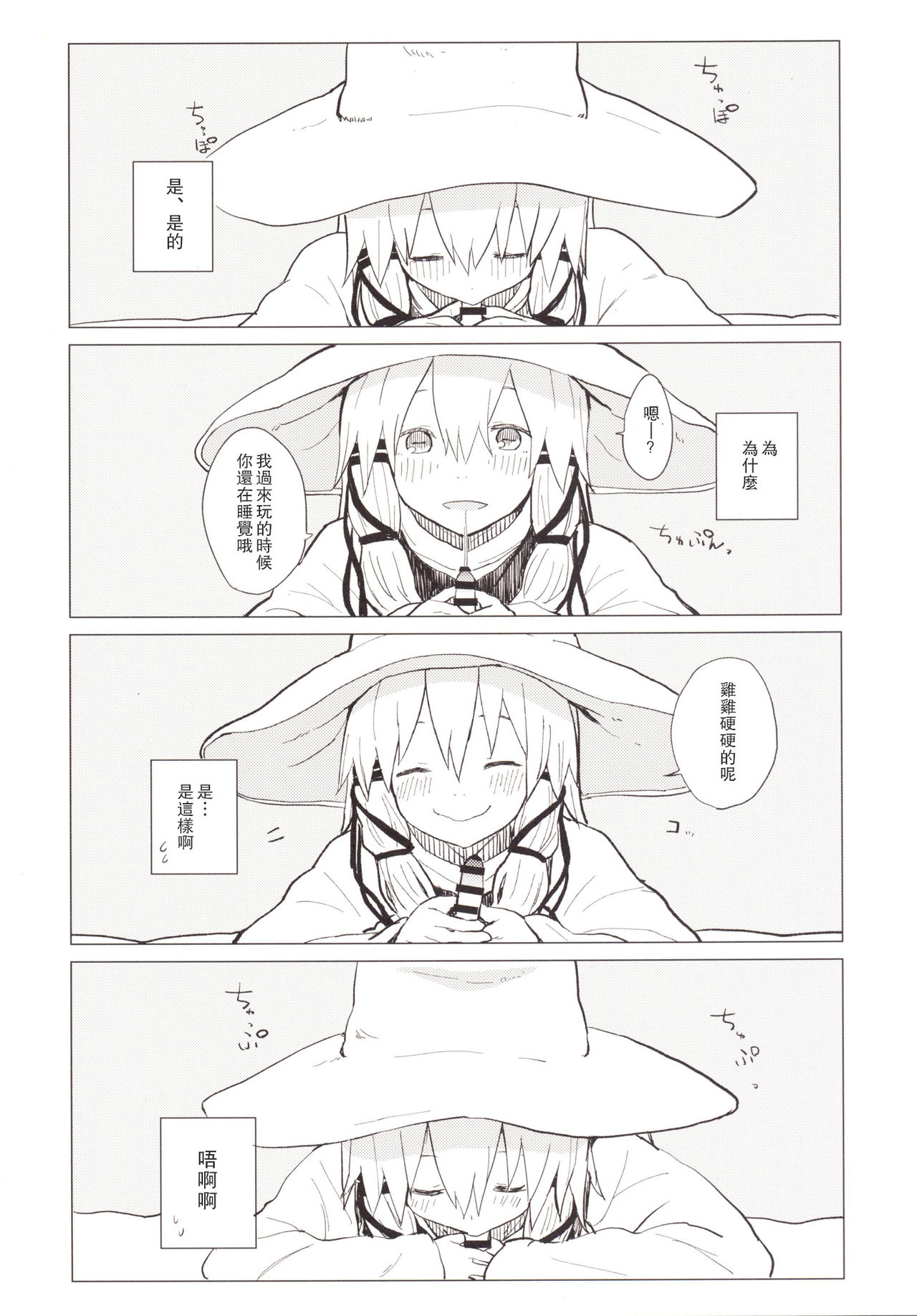 Suwa Nee-chan Amaesase...wa!? Suwa Shota Bangaihen 5 page 6 full