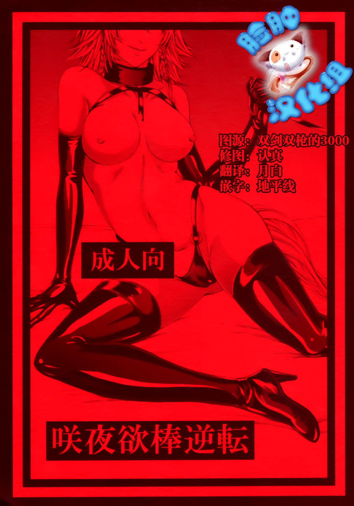 Izayoi Yokubou Gyakuten page 1 full