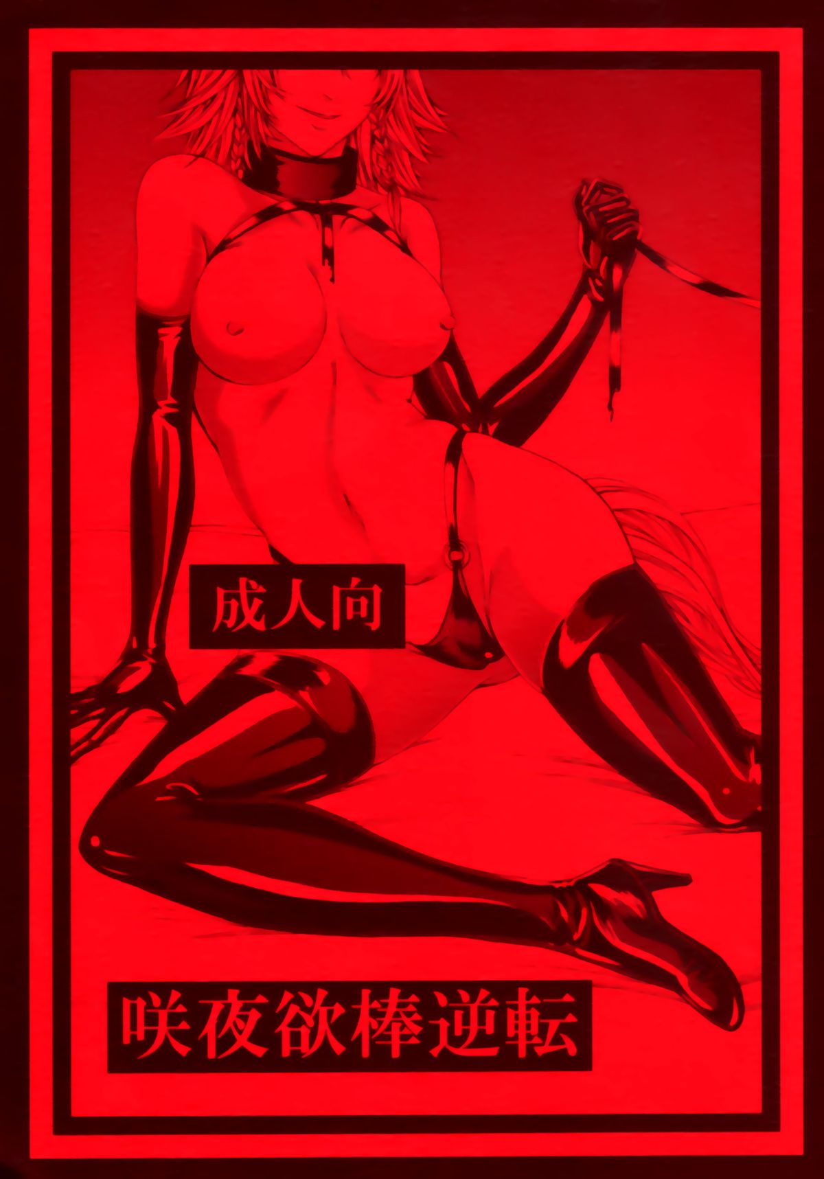 Izayoi Yokubou Gyakuten page 2 full